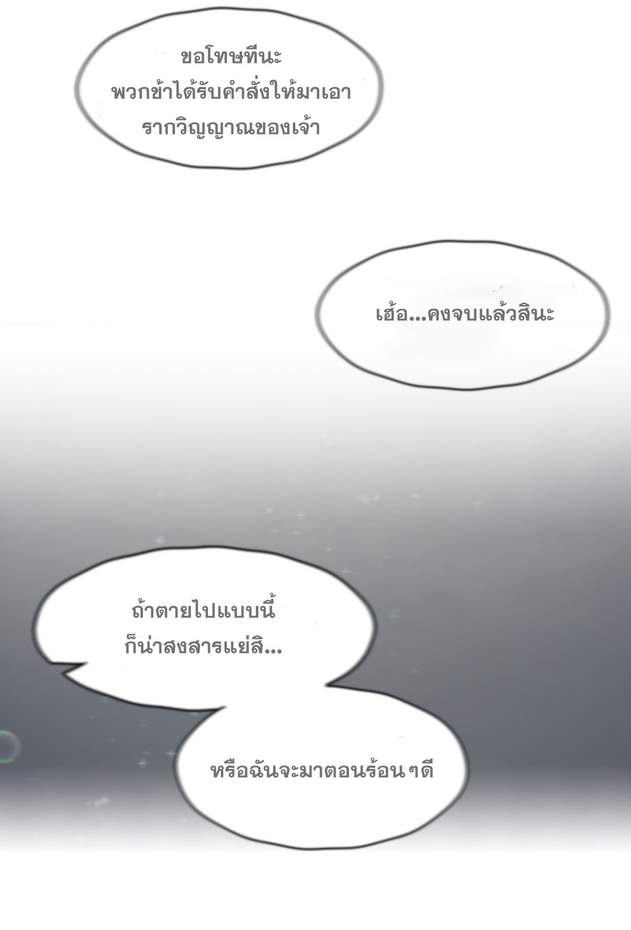 ข้าเพียงต้องการฝึกฝนศิษย์น้องหญิงก็เท่านั้น ตอนที่ 1 หน้า 27