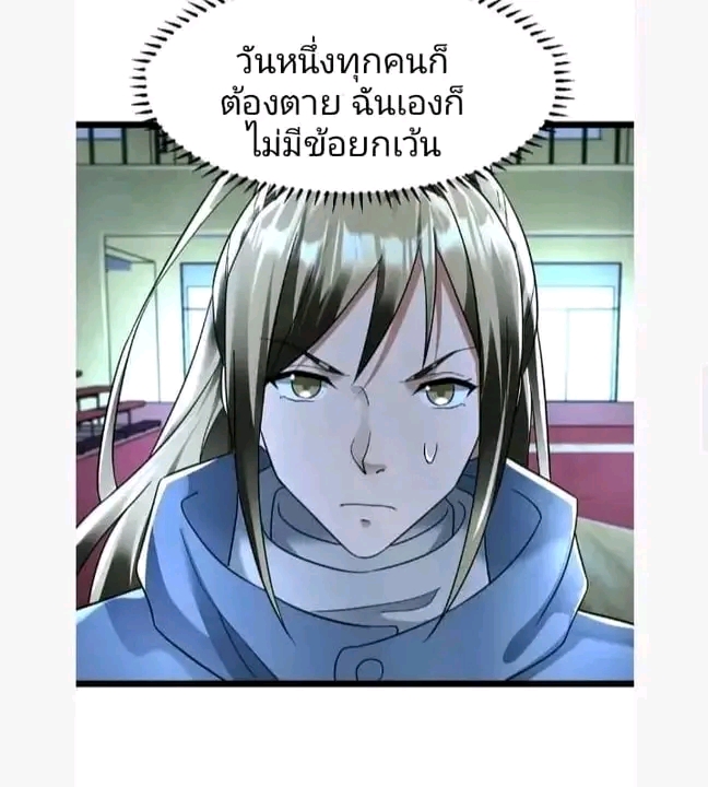 ฉันมีเซฟเฮาว์ในวันโลกาวินาศ ตอนที่ 148 หน้า 7