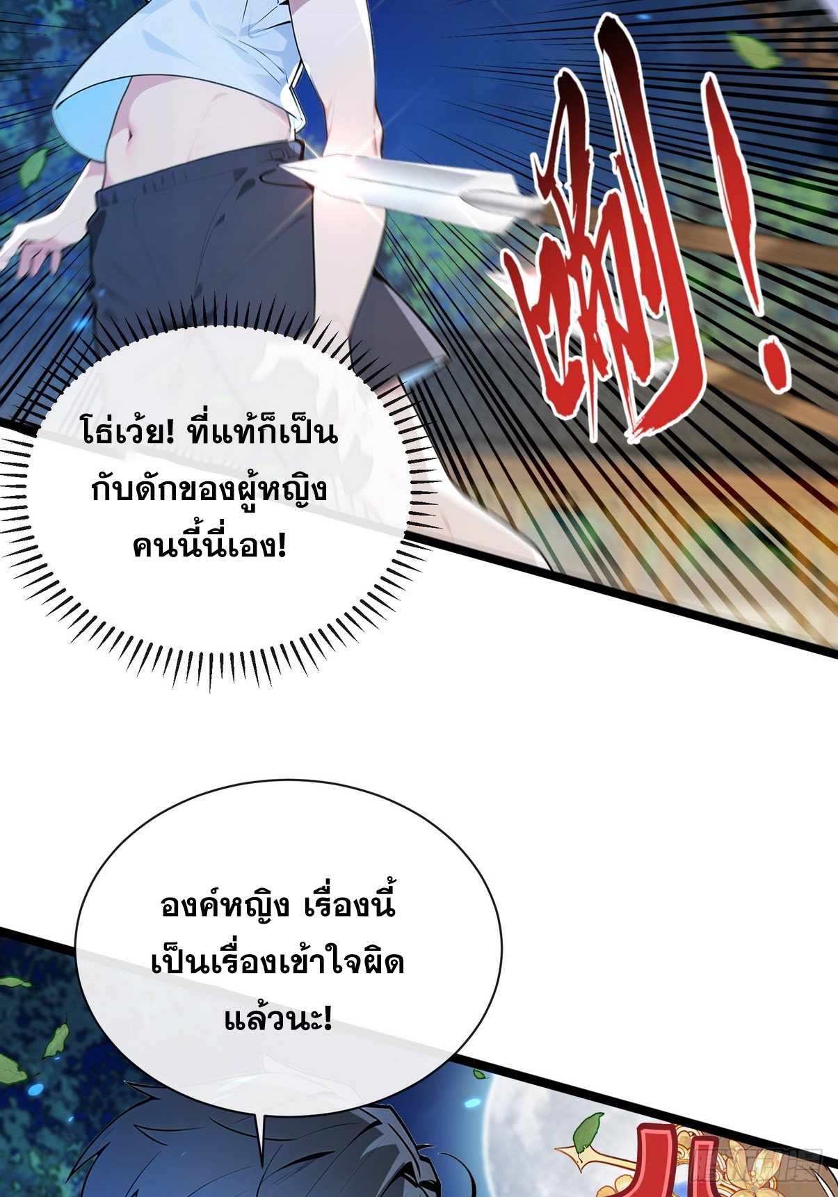 ระบบตัวเอก : ใต้หล้าแห่งนี้ข้าเป็นใหญ่ ตอนที่ 1 หน้า 42