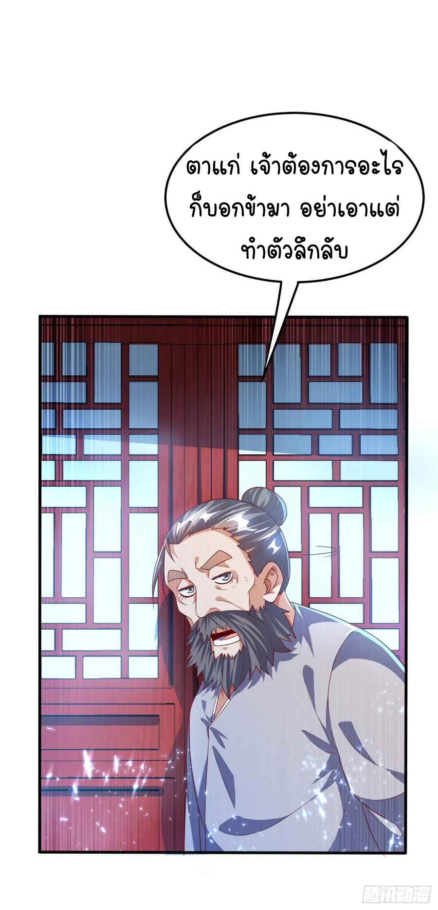 Wu ni ตอนที่ 71 หน้า 24