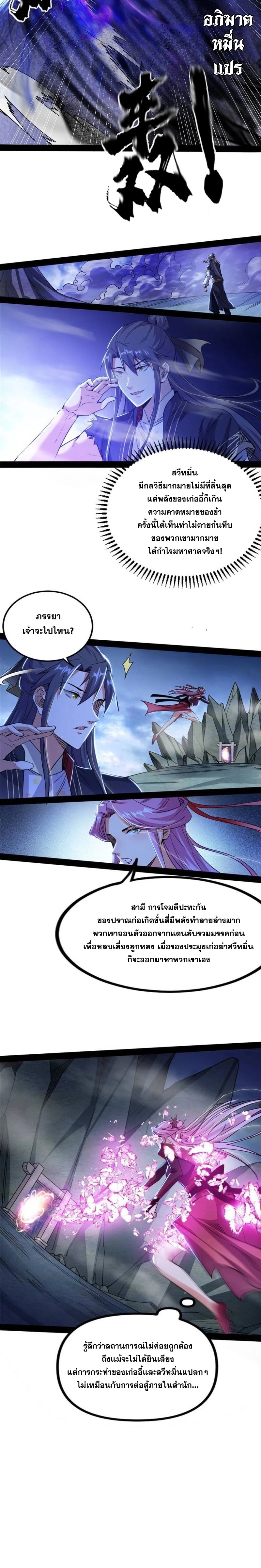 I'm an Evil God ข้าคือจักรพรรดิปีศาจ ตอนที่ 288 หน้า 10