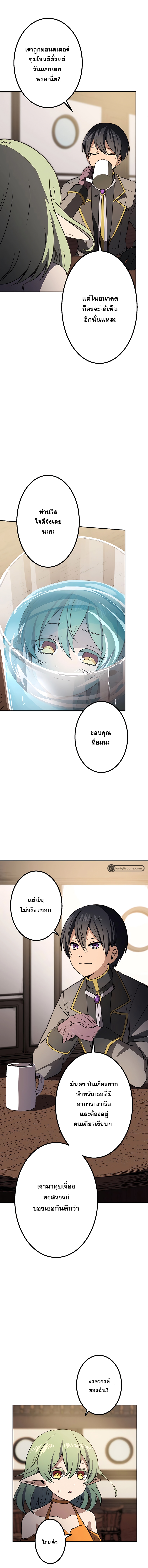 เกิดใหม่เป็นนักเวทย์ที่แข็งแกร่งที่สุดด้วยความรู้ในฐานะผู้เขียนนิยาย ตอนที่ 7 หน้า 10