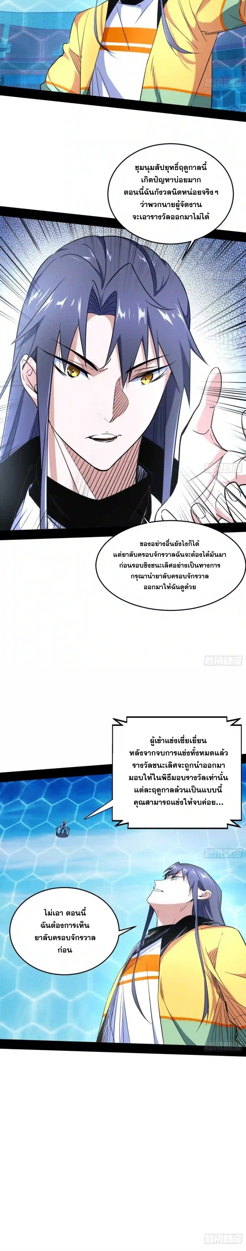 I'm an Evil God ข้าคือจักรพรรดิปีศาจ ตอนที่ 180 หน้า 15