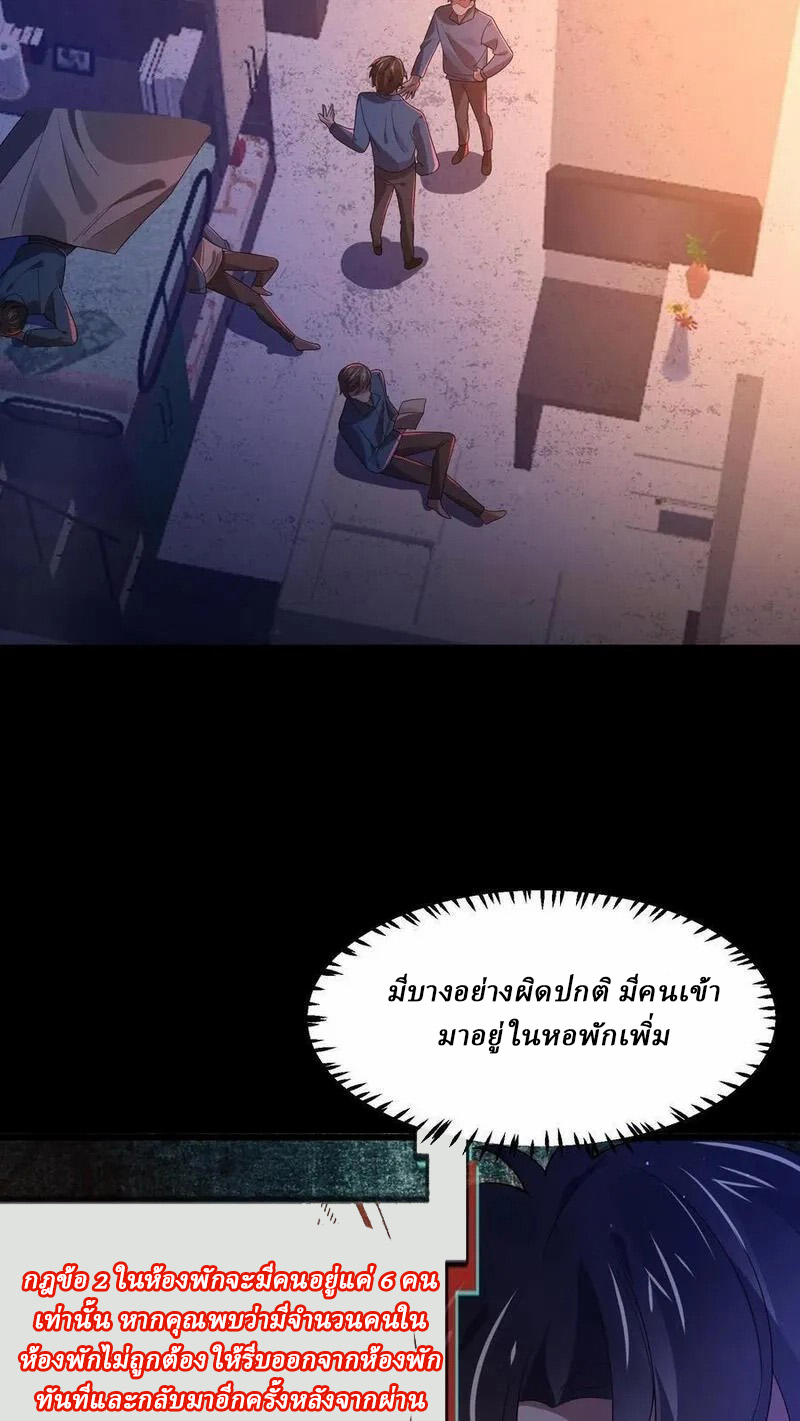 SSS-rank Invincible War God ตอนที่ 57 หน้า 10