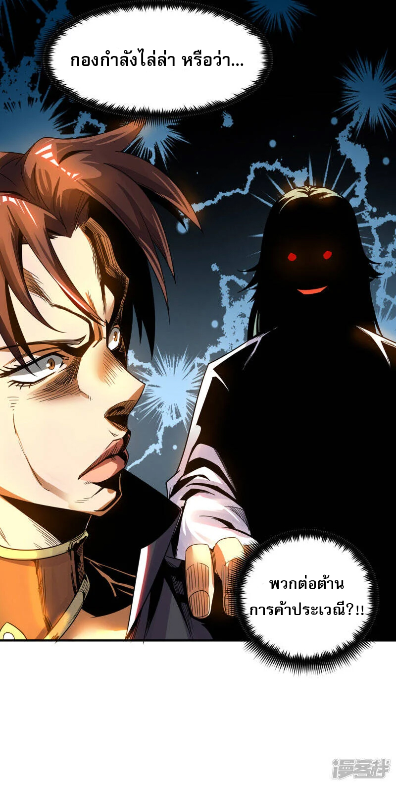 Reversal of god king จอมราชันย์ผงาดโลกันต์ ตอนที่ 46 หน้า 33