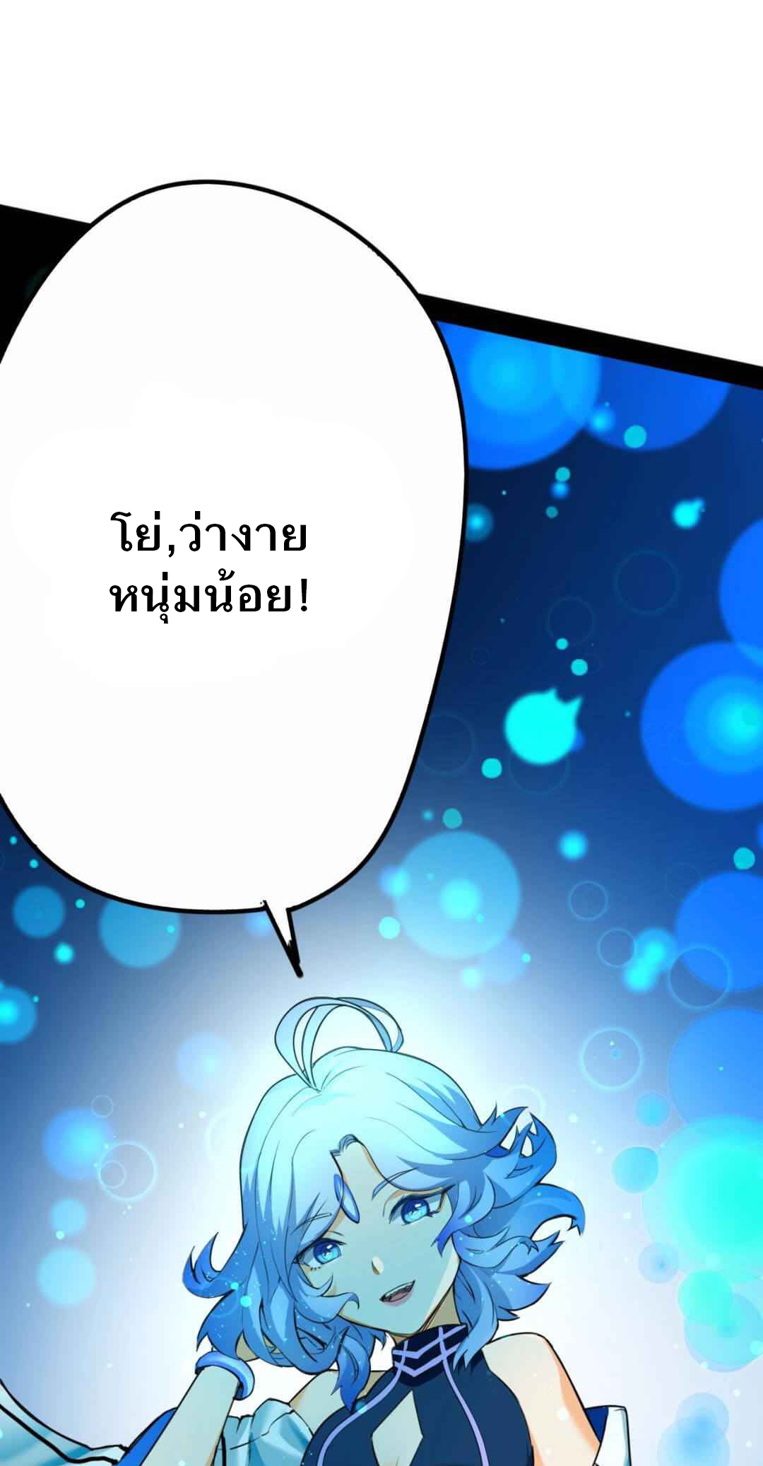 Unable To Become The Main Force ตอนที่ 3 หน้า 99