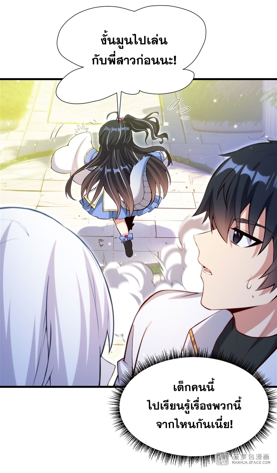 Shut Up, Evil Dragon! หุบปากซะยัยมังกรร้ายข้าไม่อยากมีลูกกับเจ้าอีกแล้ว ตอนที่ 12 หน้า 17