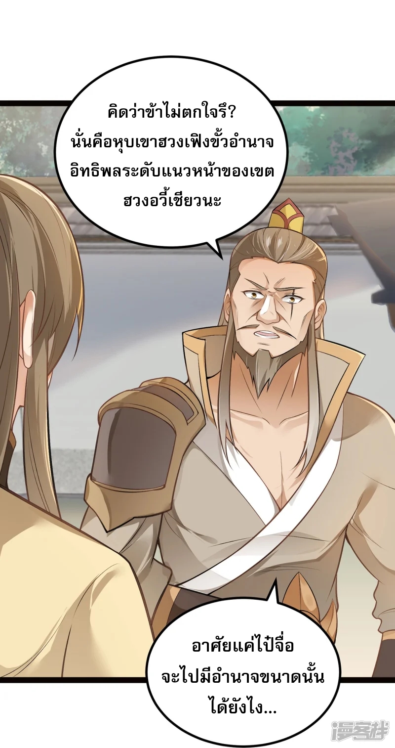 จักรพรรดิกระบี่เกิดใหม่ในร่างลูกเขย ตอนที่ 15 หน้า 33