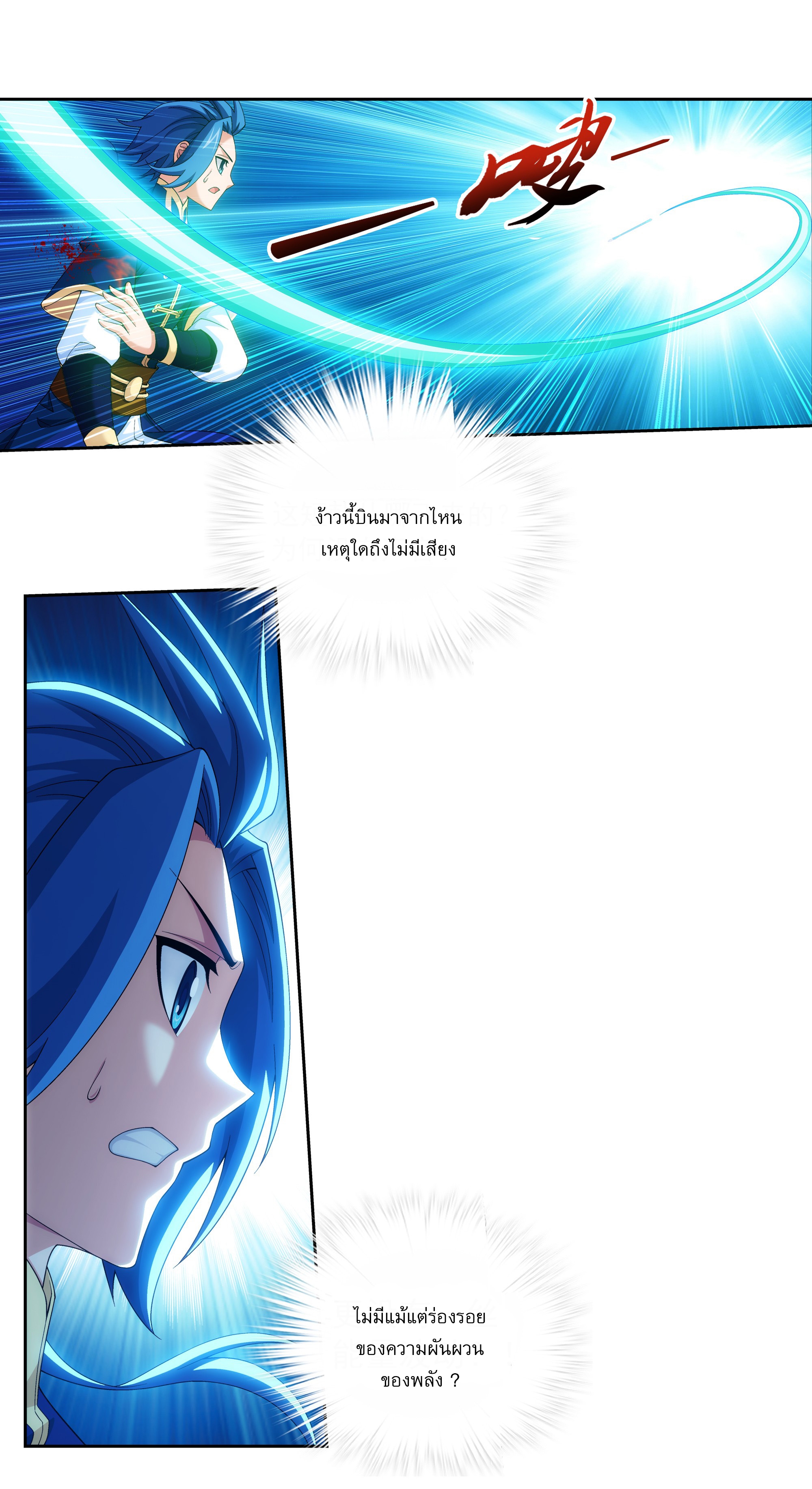 Da Zhu Zai ศึกปรมาจารย์สะท้านฟ้า (ชนจีน) ตอนที่ 277 หน้า 13