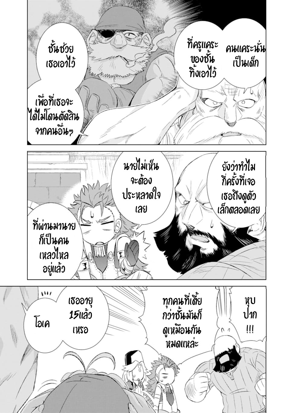 Isekai de Tadahitori no Mamono Tsukai ตอนที่ 33 หน้า 18