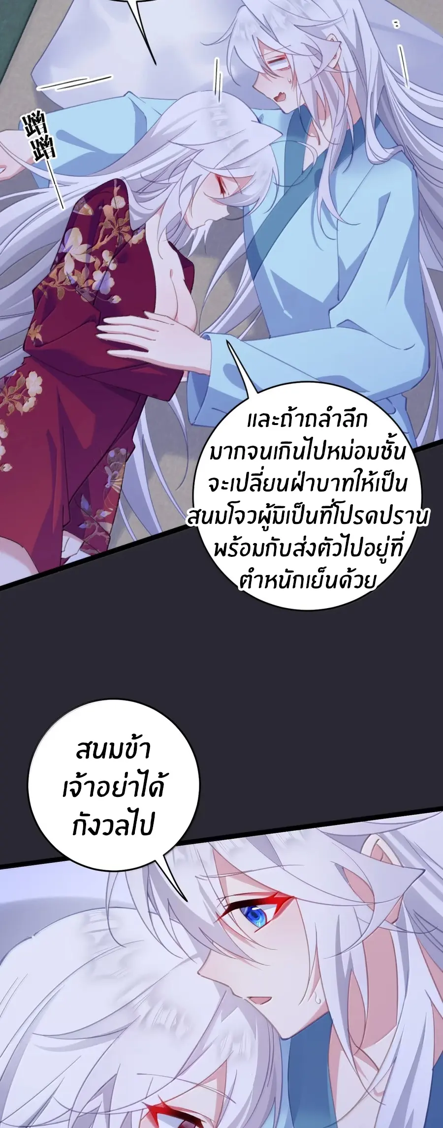 Crash into the body of the emperor's daughter ตอนที่ 49 หน้า 5