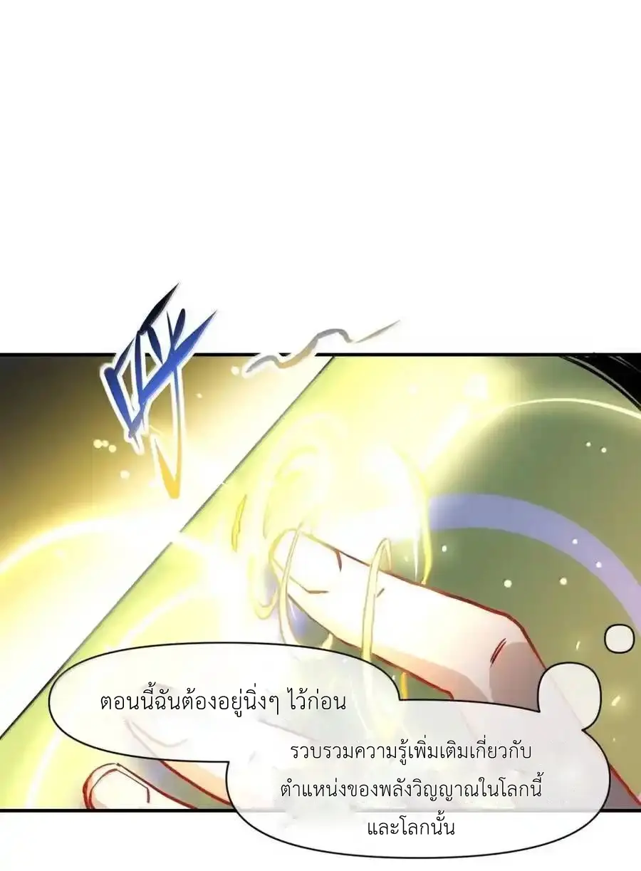 Travel through the world of cultivation, but you can connect to the Internet (ซีซั่น1) ตอนที่ 25 หน้า 12