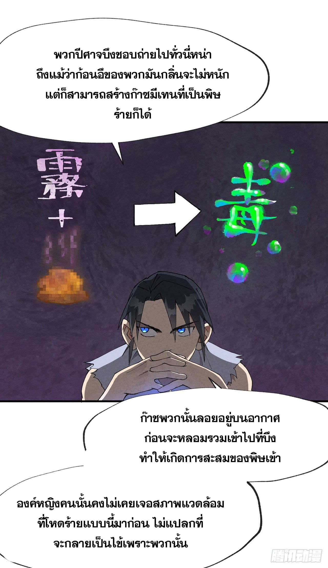 ระบบพัฒนาสุดแข็งแกร่ง ตอนที่ 24 หน้า 7