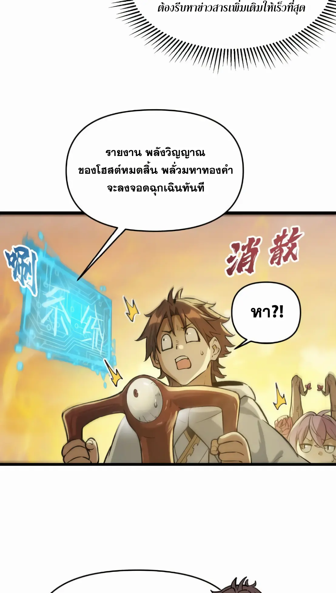 การบําเพ็ญเพียรเริ่มต้นจากการ ปลูกจักรพรรดินีปีศาจ ตอนที่ 7 หน้า 6