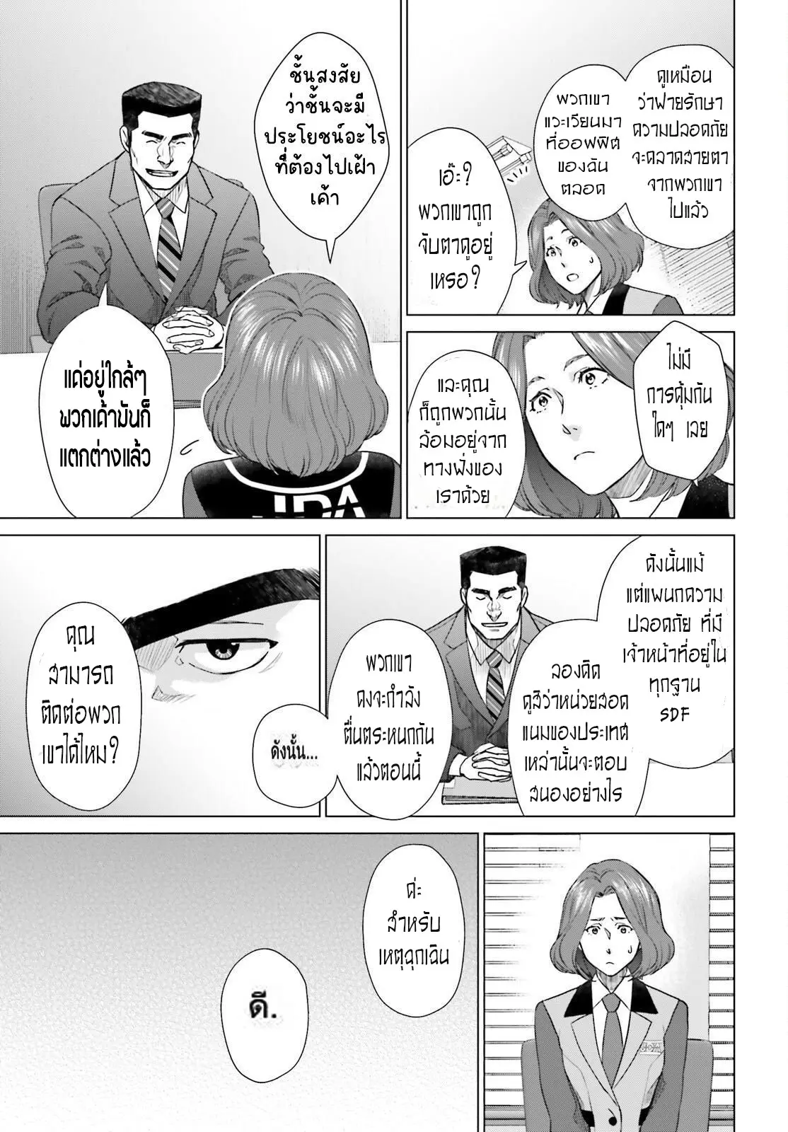 ทาสบริษัทที่กลายเป็นอันดับ1ของโลก ตอนที่ 29 หน้า 9