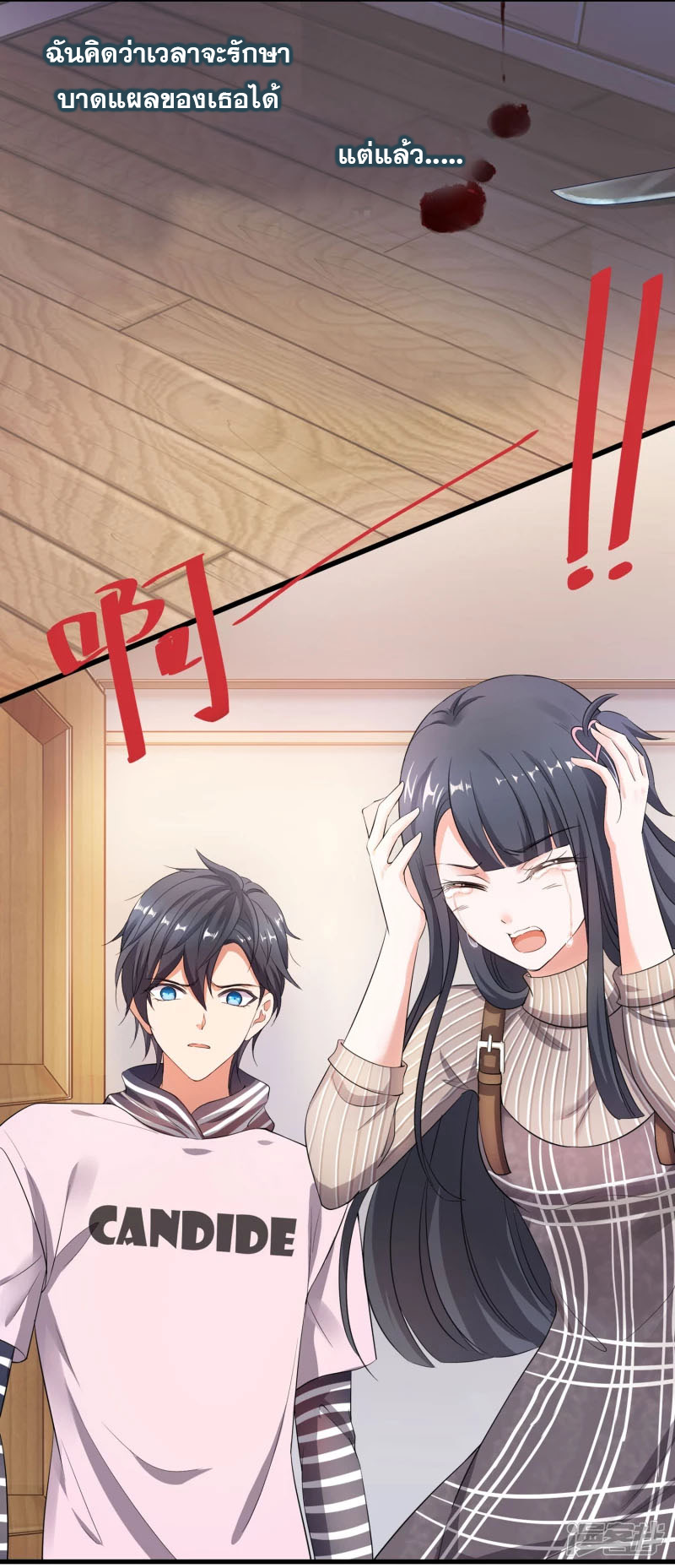 ระบบแห่งการล้างแค้น ตอนที่ 1 หน้า 23