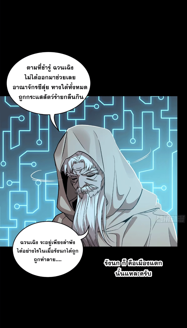 Legend of Star Genera ชนจีน ตอนที่ 152 หน้า 99