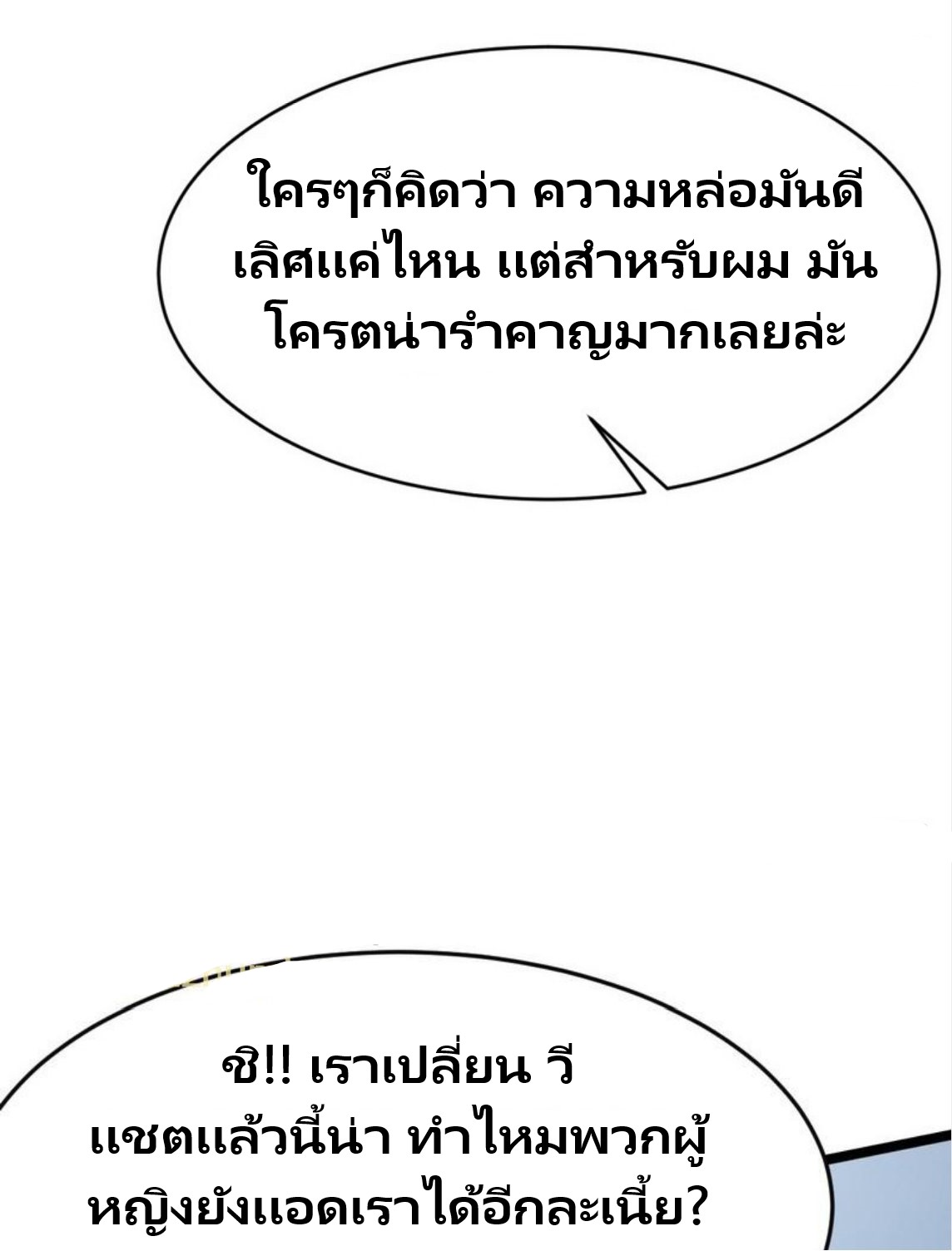 จักรพรรดิผู้ชั่วร้าย เซี่ยหยาง ตอนที่ 1 หน้า 5