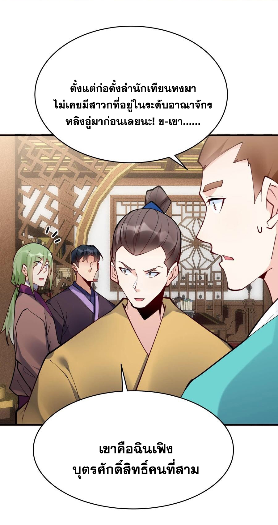 The Villain of Destiny วายร้ายแห่งโชคชะตา! ตอนที่ 107 หน้า 7