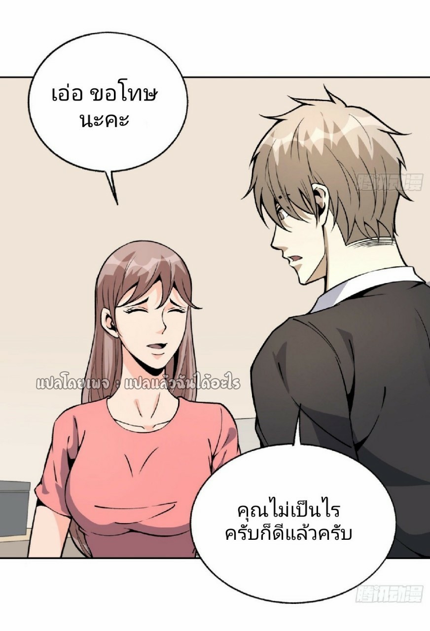 ยอดคนอัจฉริยะ ซุปเปอร์ไวรัสกลายพันธุ์ ตอนที่ 31 หน้า 15