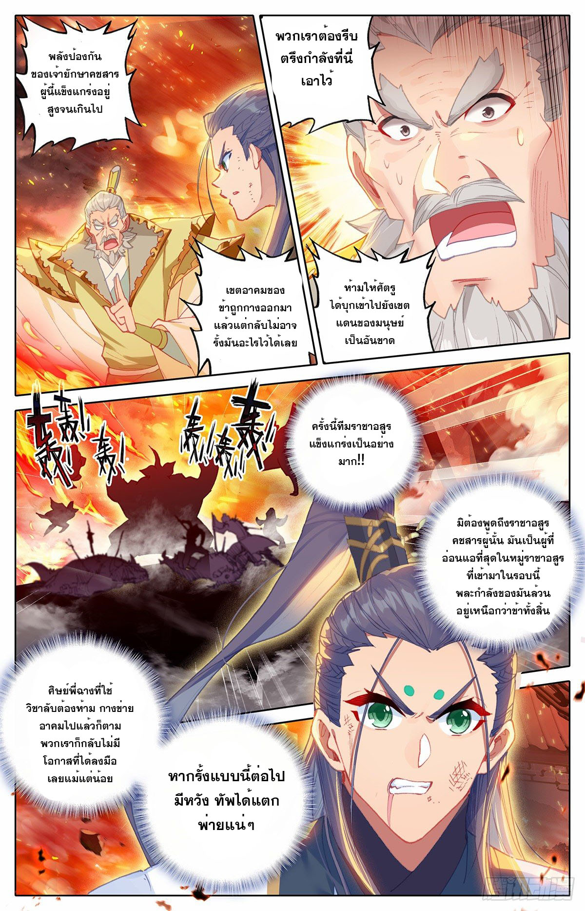 Azure Legacy (ทันจีน) ตอนที่ 140 หน้า 4