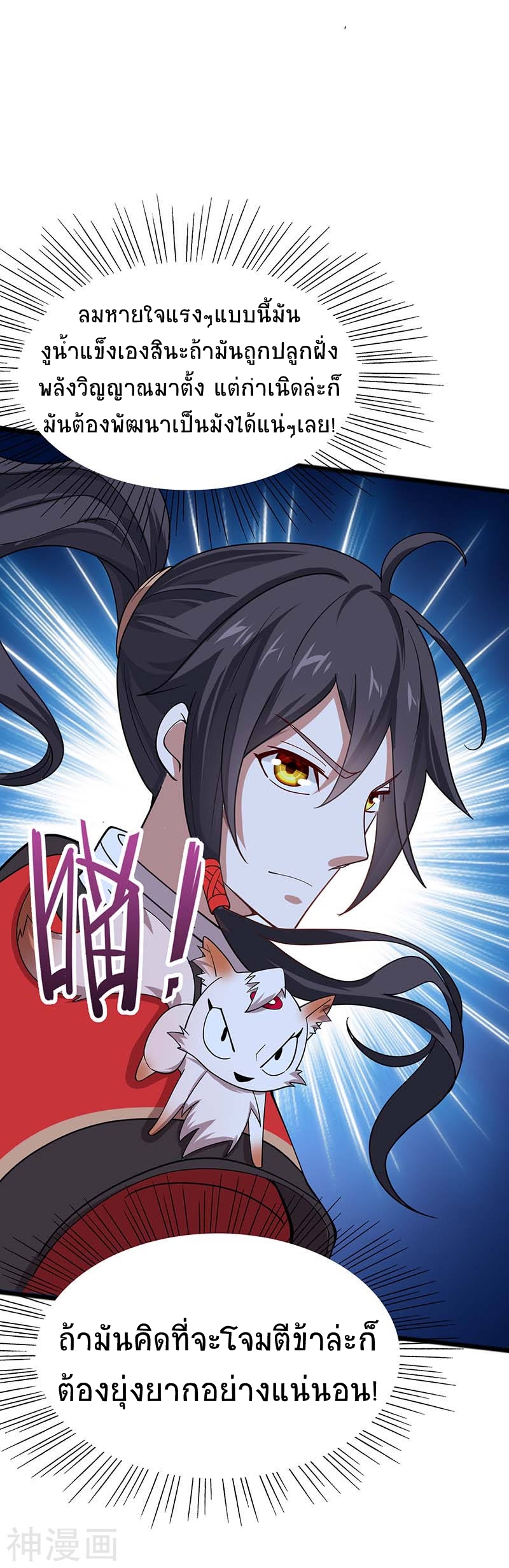 การกลับมาของจักพรรดิ์ ตอนที่ 76 หน้า 19