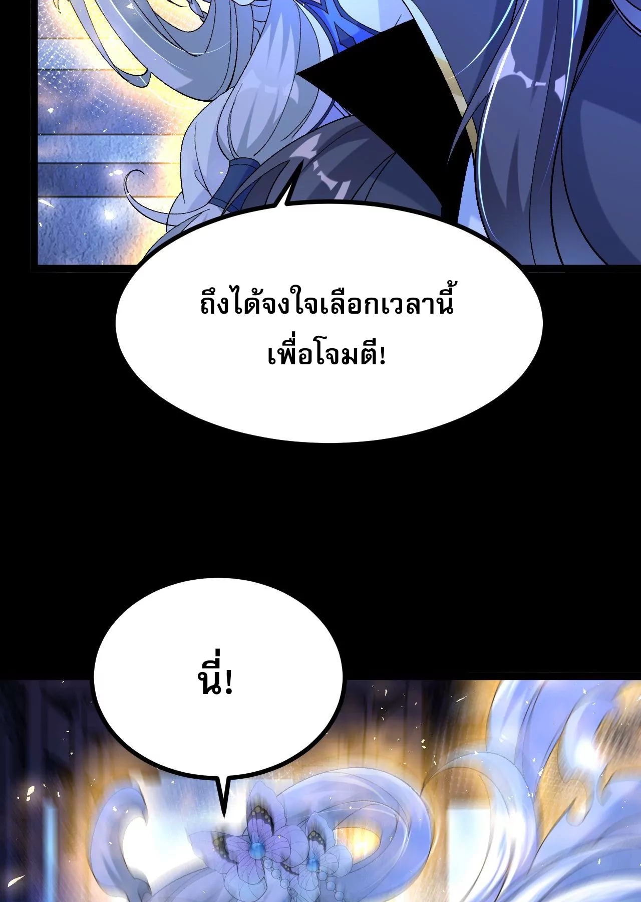 ท้าทายดินแดนพระเจ้า ตอนที่ 30 หน้า 30