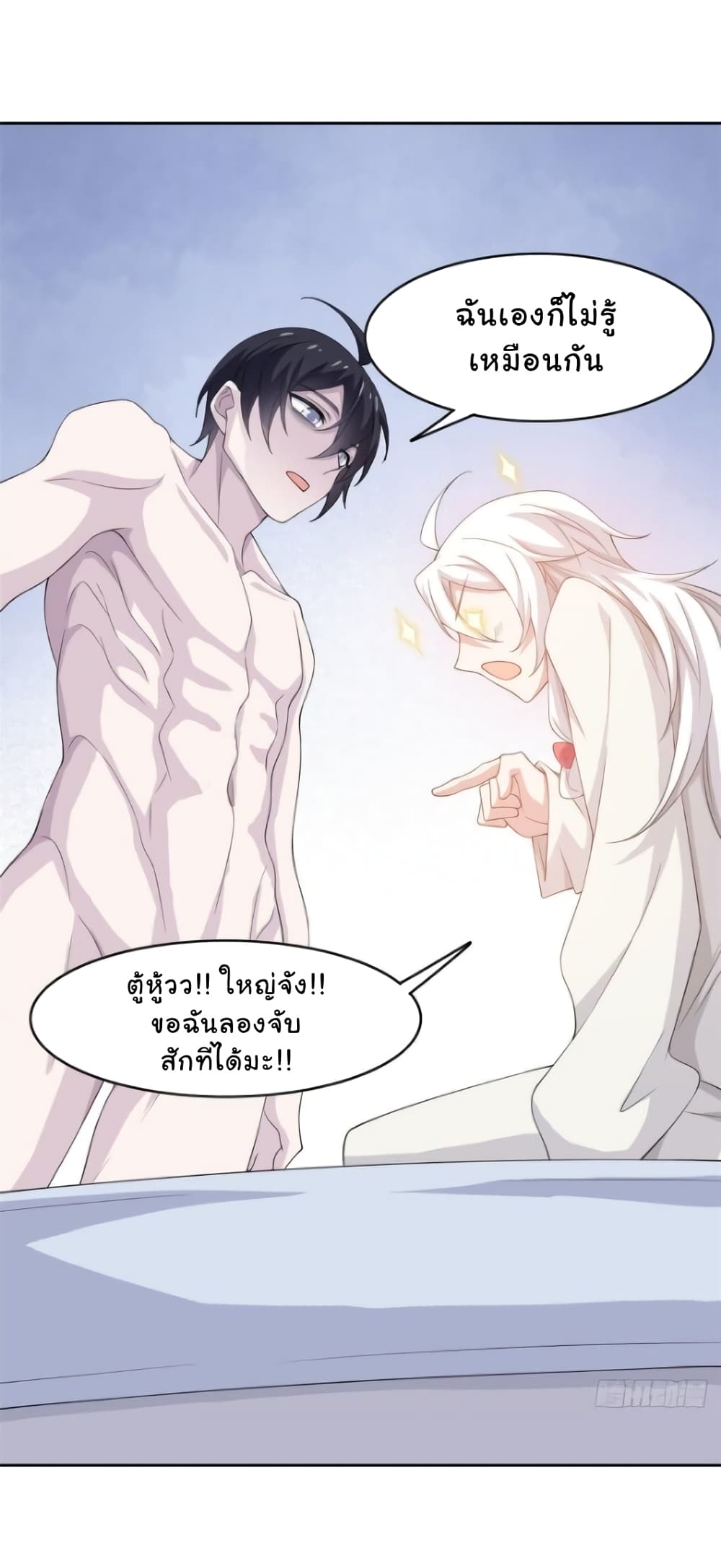 ระบบคนบ้าสุดแกร่ง ตอนที่ 5 หน้า 9