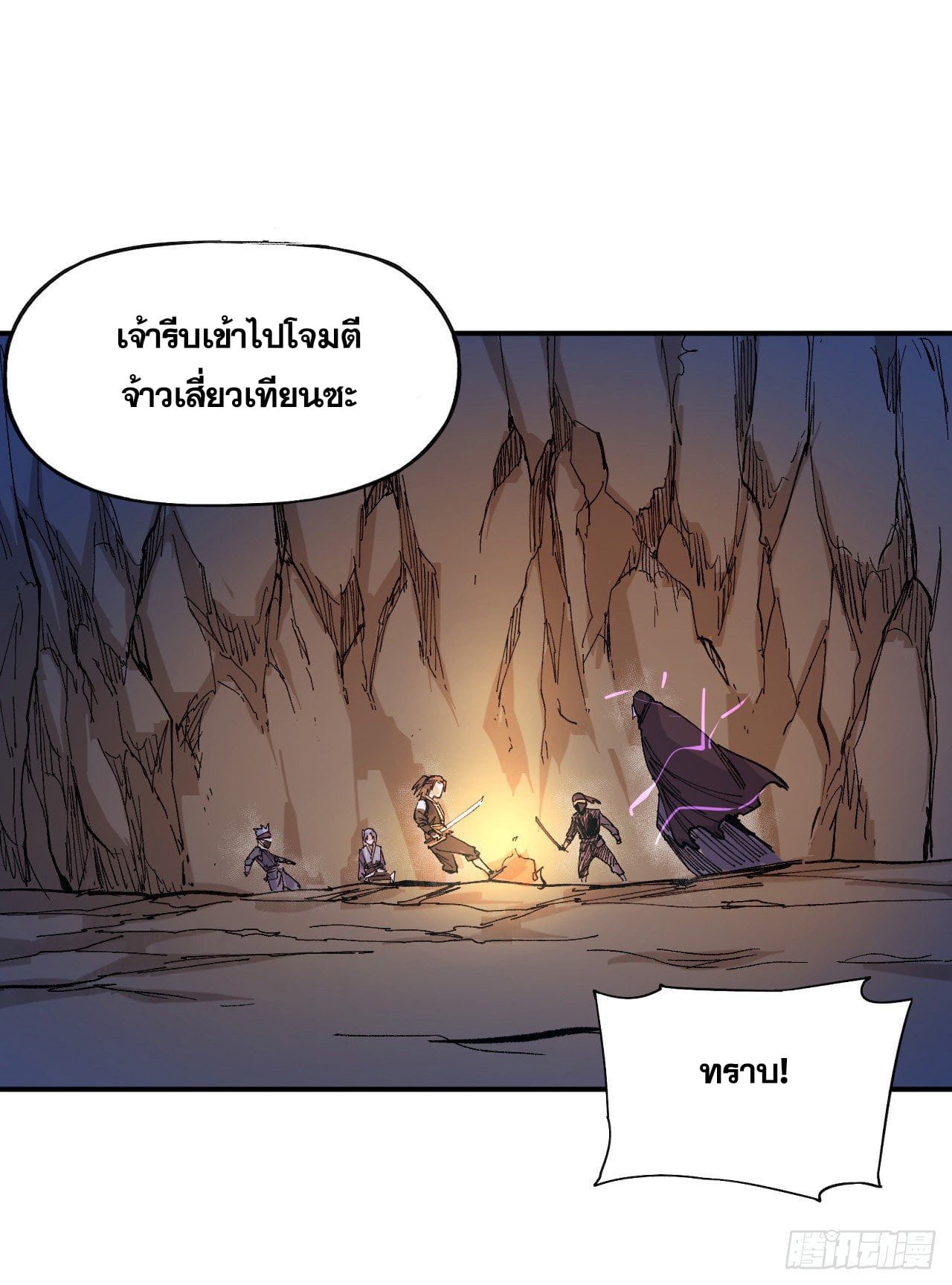 ตูข้านี่แหละเทพ (ทันจีน) ตอนที่ 7 หน้า 28