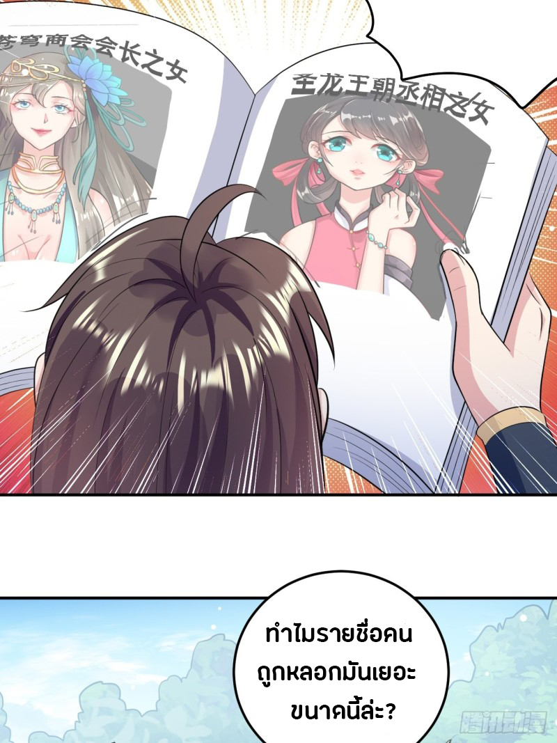 The ultimate son-in-law from different world ตอนที่ 62 หน้า 4