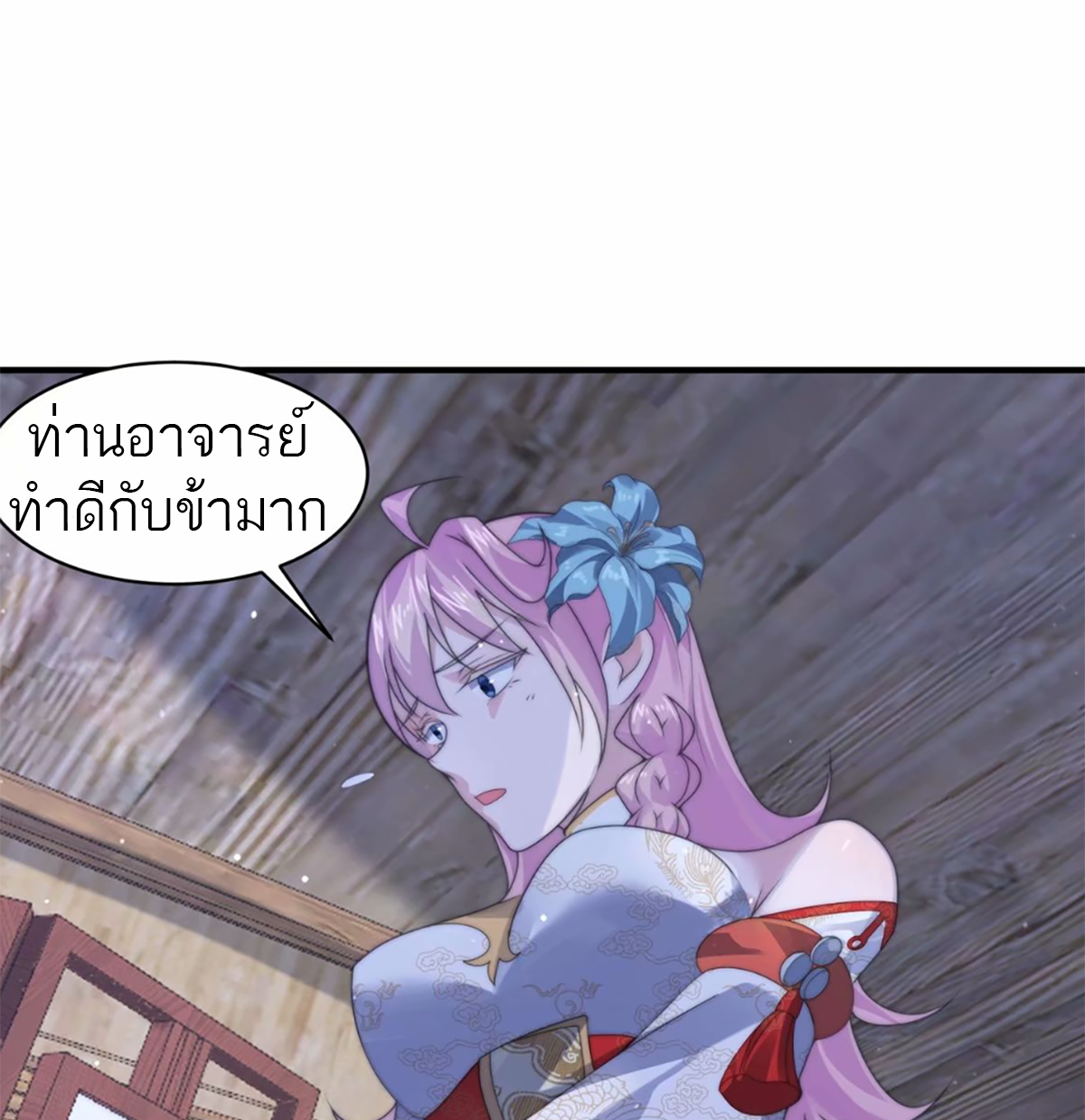 ซวยแล้วข้าโดนตามล่าจากศิษย์ในสำนัก ตอนที่ 44 หน้า 42