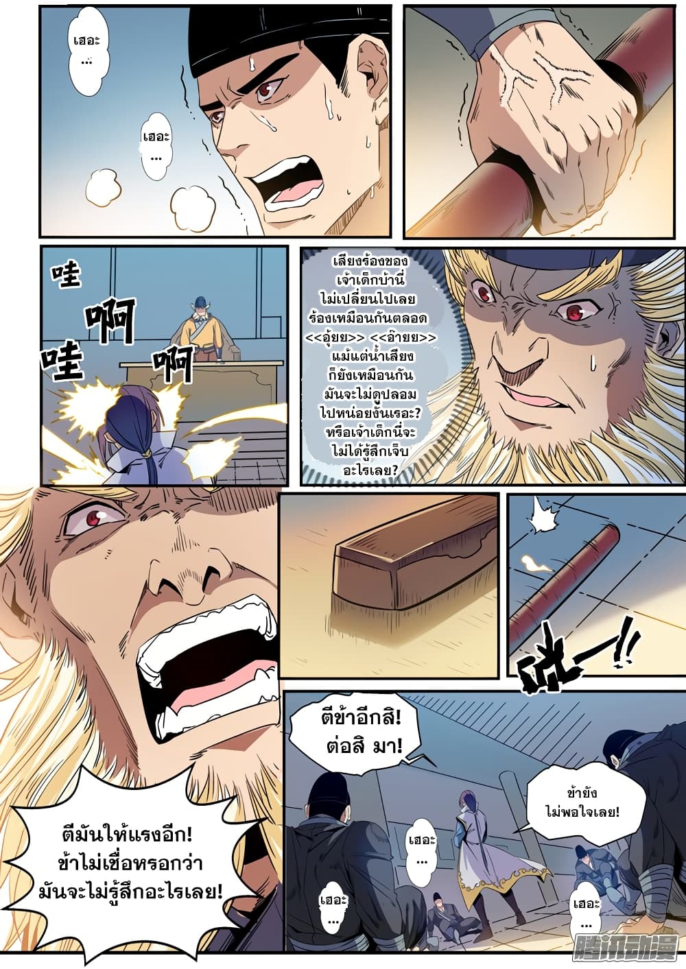 Apotheosis – การยกระดับสู่สถานะของพระเจ้า ตอนที่ 48 หน้า 12