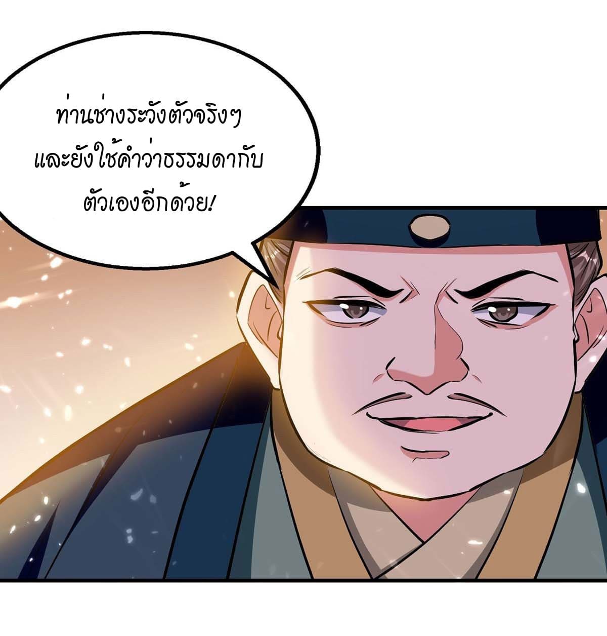 Peerless Martial Spirit ตอนที่ 105 หน้า 12