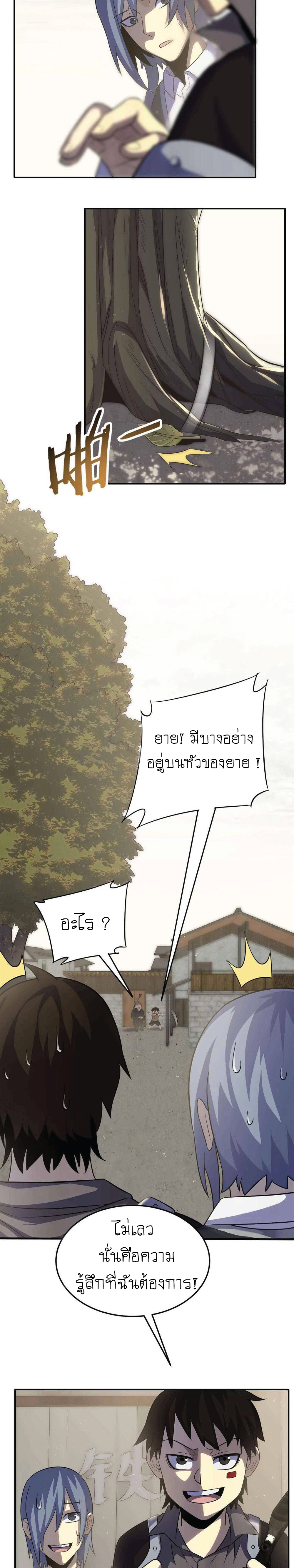 Apocalyptic Thief ตอนที่ 5 หน้า 7