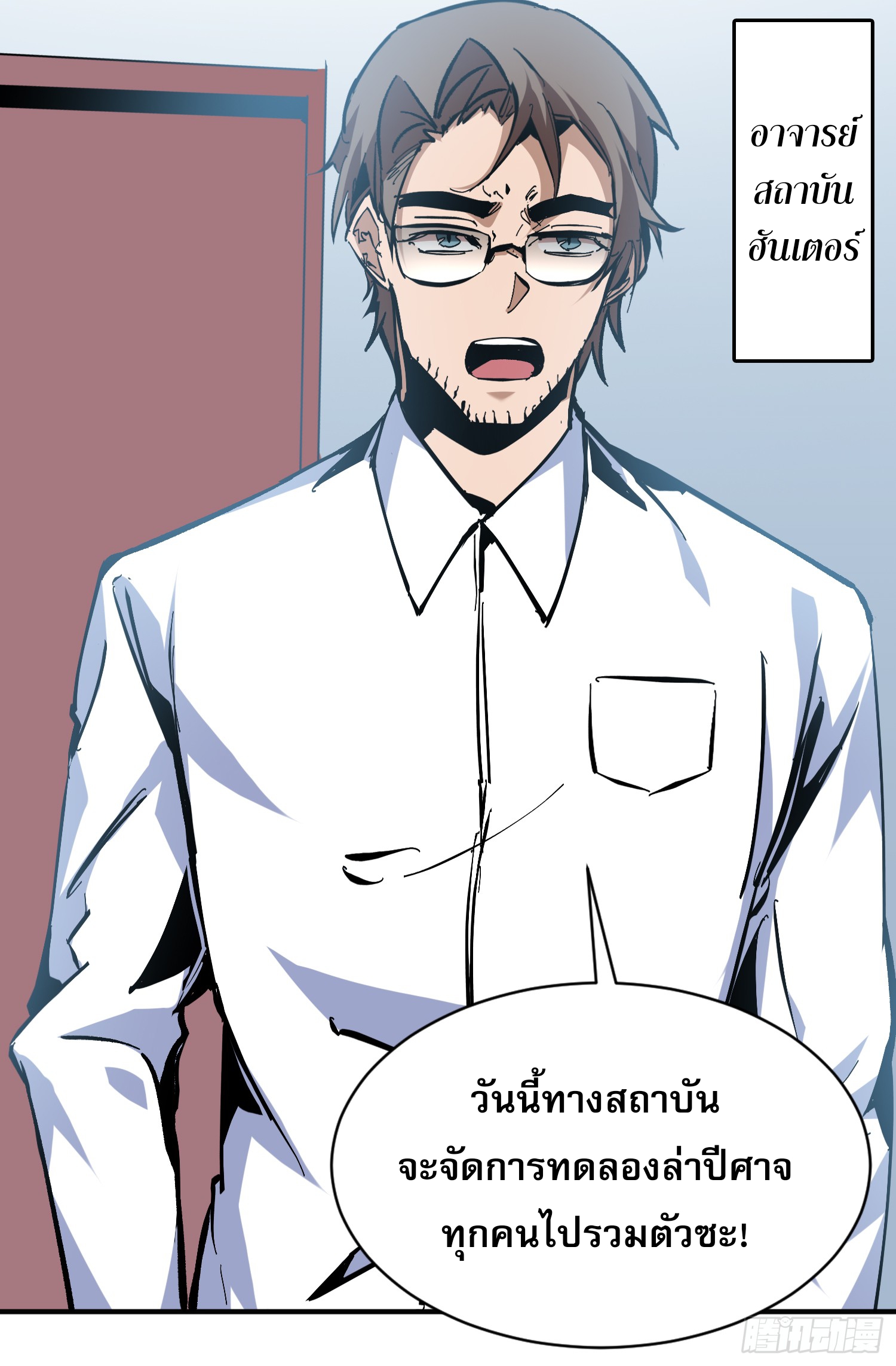 ฉันไม่ใช่ราชาปีศาจสักหน่อย ตอนที่ 9 หน้า 19