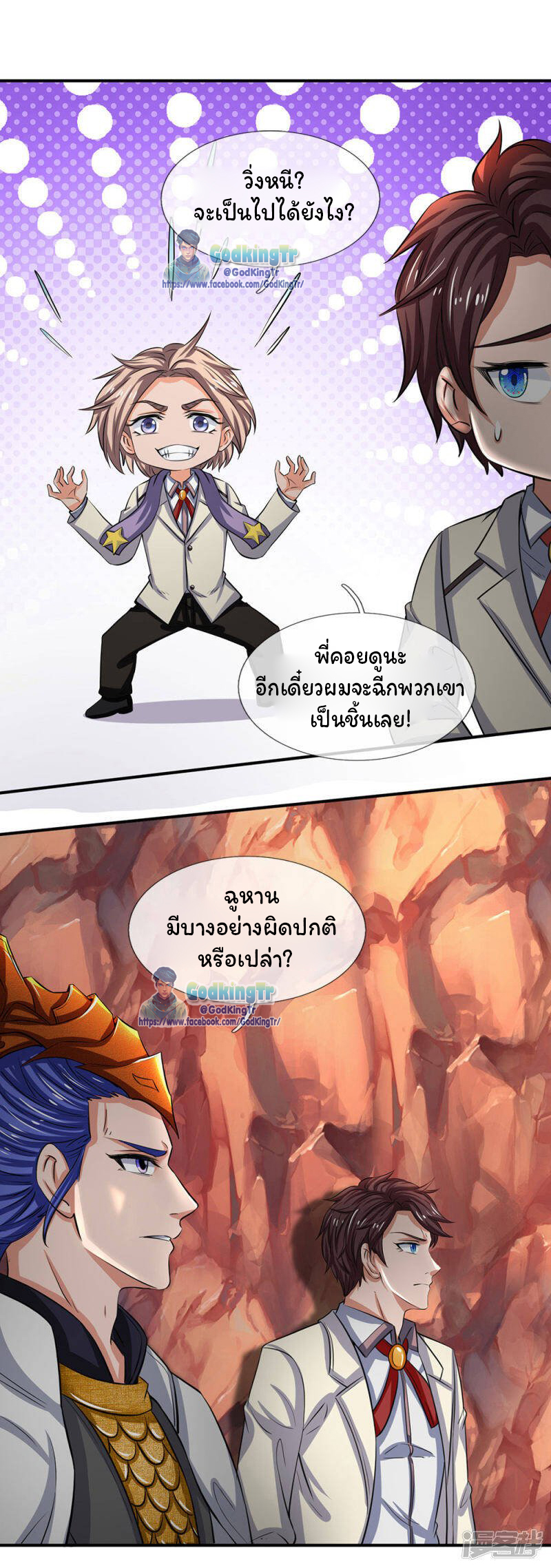 ราชาเทพนิรันดร์ (Eternal god king) ตอนที่ 144 หน้า 2