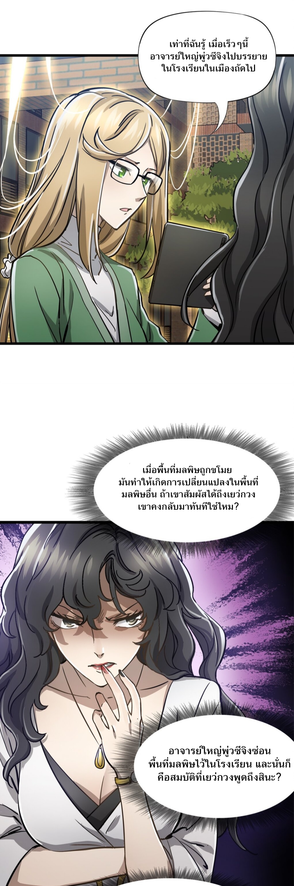 หัตถ์ของพระเจ้า ตอนที่ 4 หน้า 30