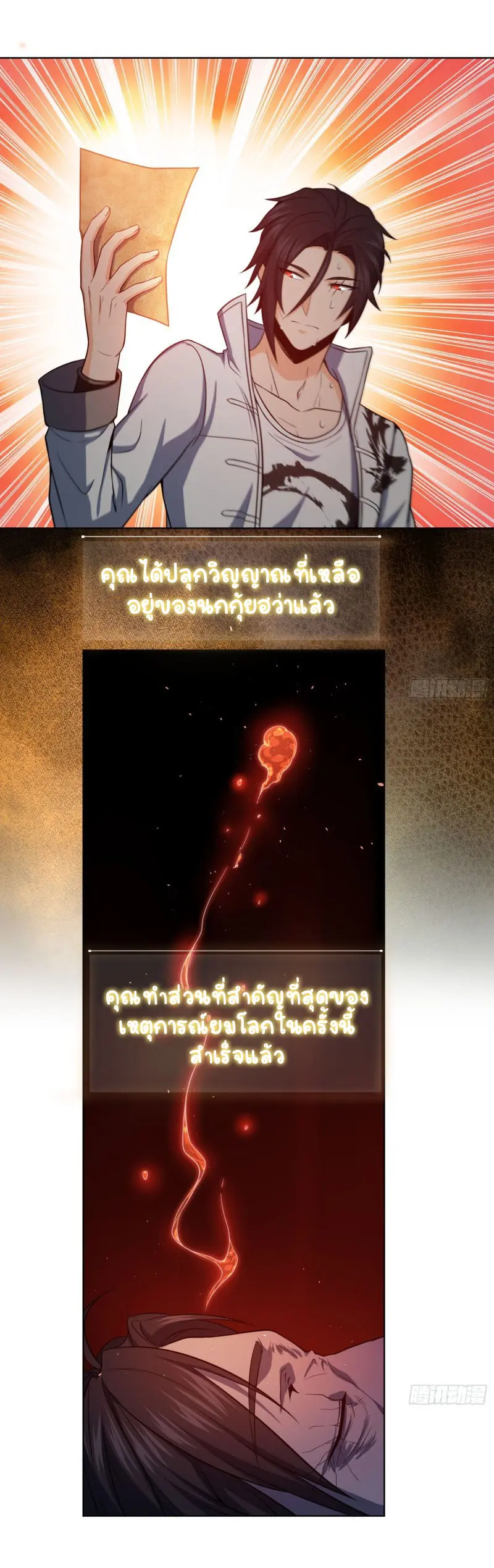 All starts with Ubume ตอนที่ 26 หน้า 5