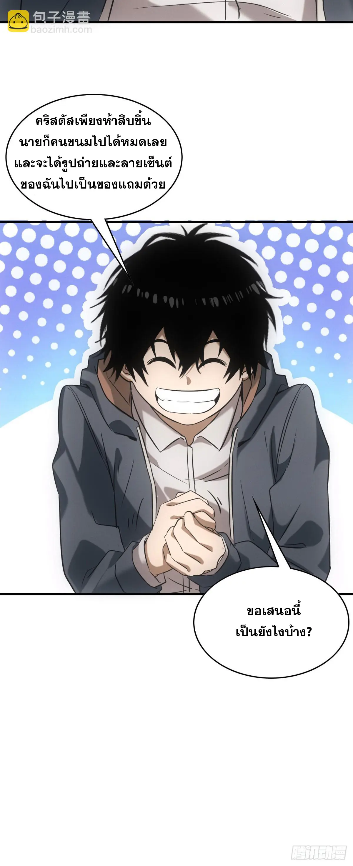 ผมมาเปิดร้านแผงลอยในวันสิ้นโลก ตอนที่ 3 หน้า 6