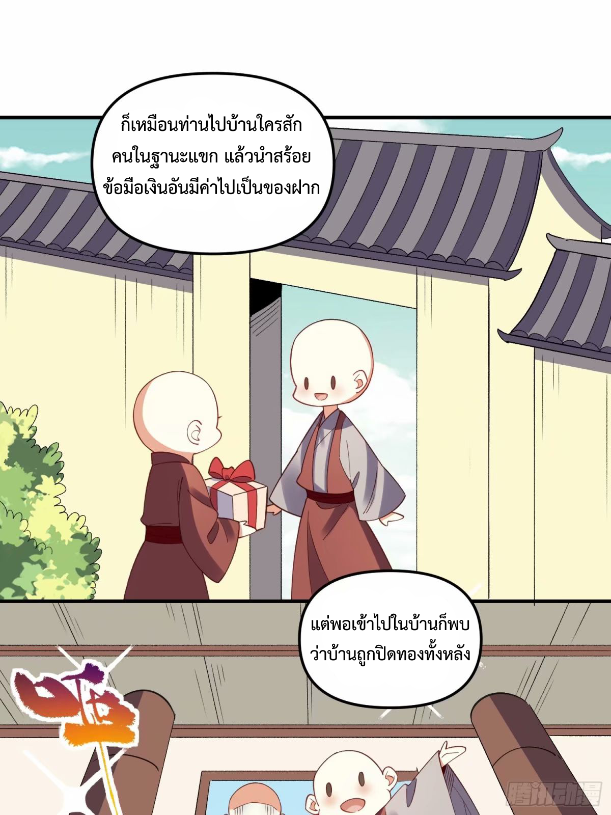 กลายเป็นว่าข้าคือจอมยุทธ์ผู้ยิ่งใหญ่ ตอนที่ 239 หน้า 35
