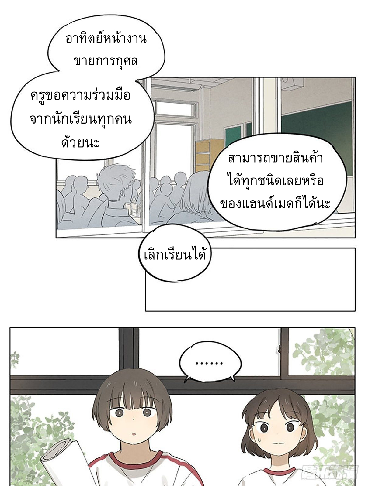 Secret love แอบรัก ตอนที่ 30 หน้า 2