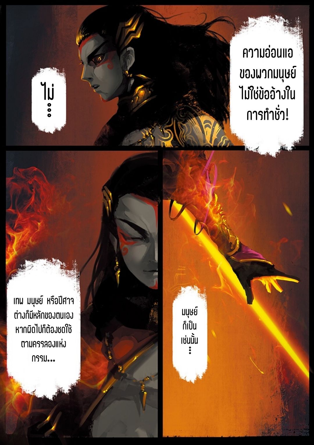 บันทึกปราบปีศาจ ตอนที่ 17 หน้า 7