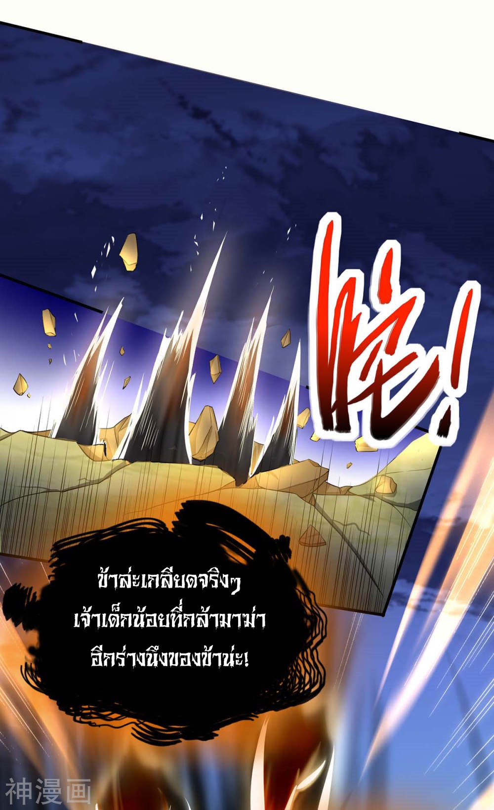 การกลับมาของจักพรรดิ์ ตอนที่ 124 หน้า 22