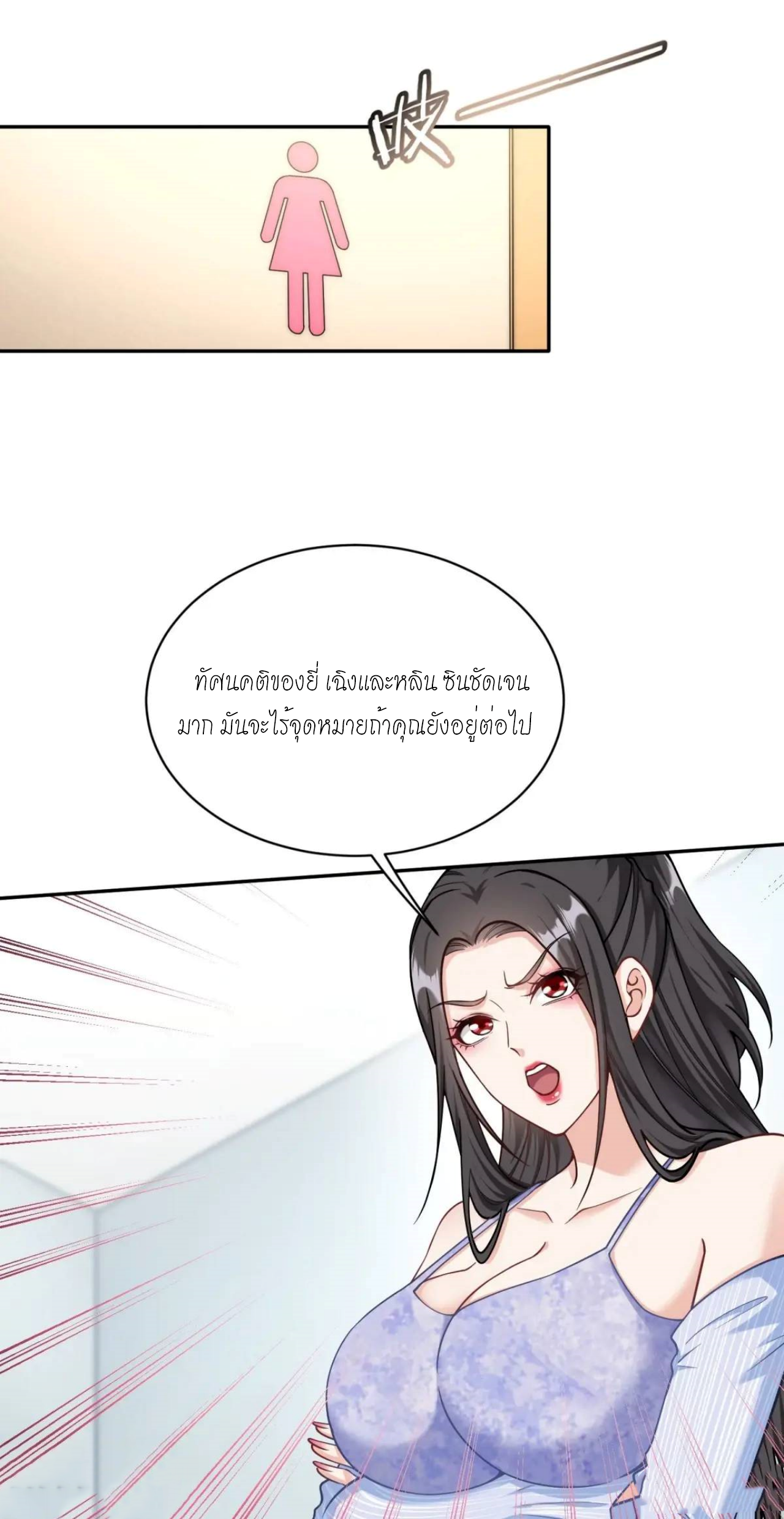 ผมไปเกาะสาวสวยกิน, แต่ตอนนี้ฉันเป็นคนร่ำรวยแล้ว~ ตอนที่ 50 หน้า 10