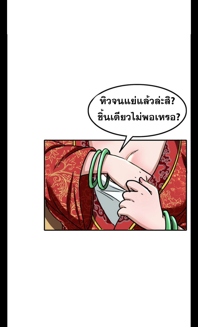 มหาสงครามพันปี ตอนที่ 6 หน้า 12