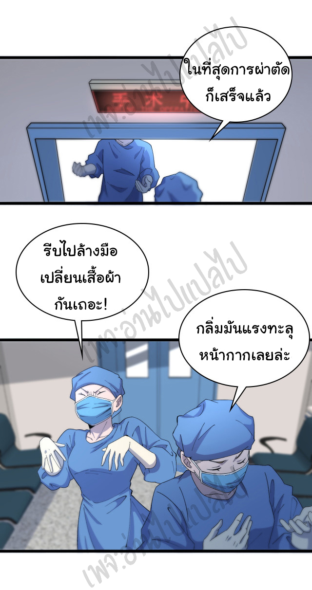 สุดยอดระบบของหมอหลิงหรัน ตอนที่ 67 หน้า 4