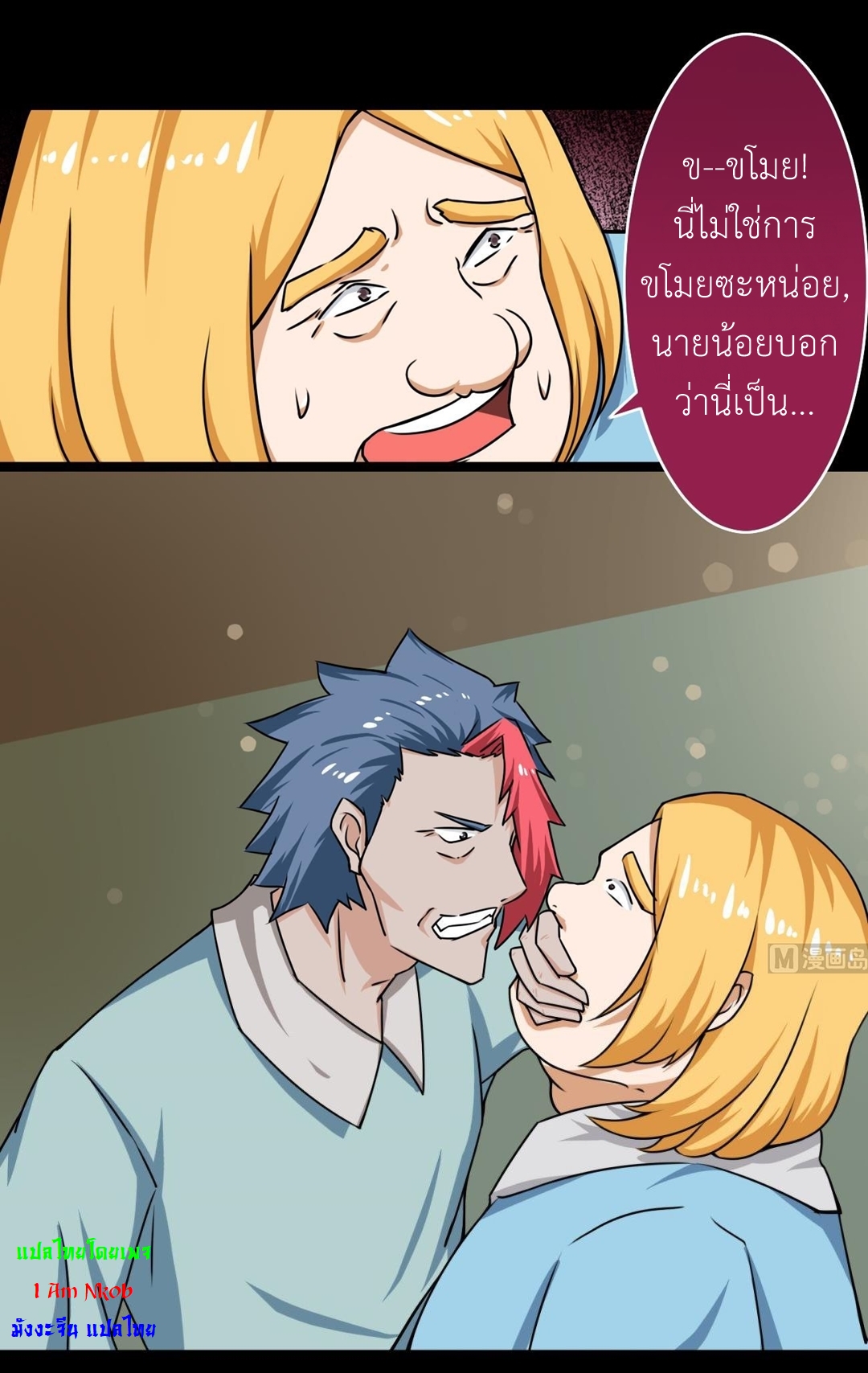 มหาจอมปราชญ์ ปราณเทวะ ตอนที่ 58 หน้า 15