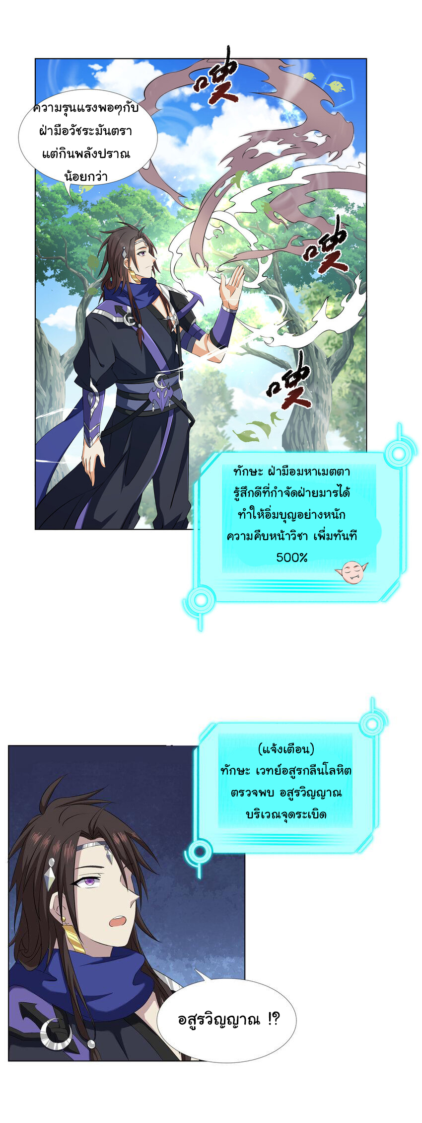 ข้าฝึกยุทธสายธรรมะในลัทธิมาร ตอนที่ 15 หน้า 14