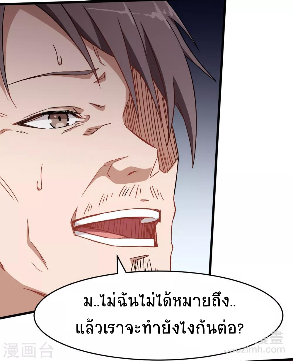 สุดยอดระบบอาจารย์ ตอนที่ 30 หน้า 27