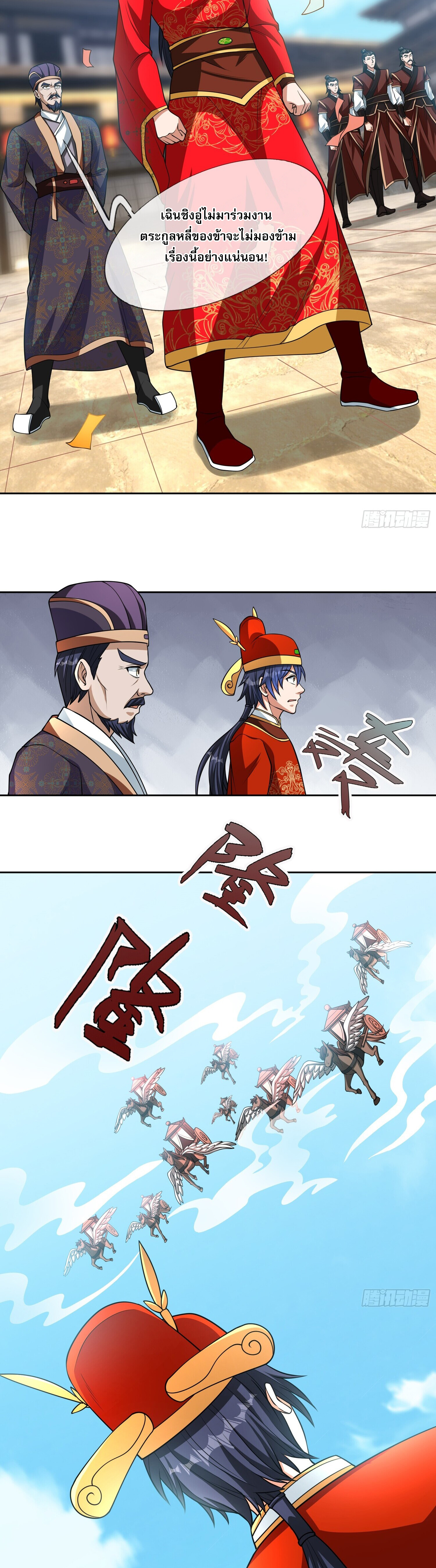 หวนคืนจากหุบเหว ข้าคือภัยพิบัติสวรรค์ ตอนที่ 2 หน้า 3